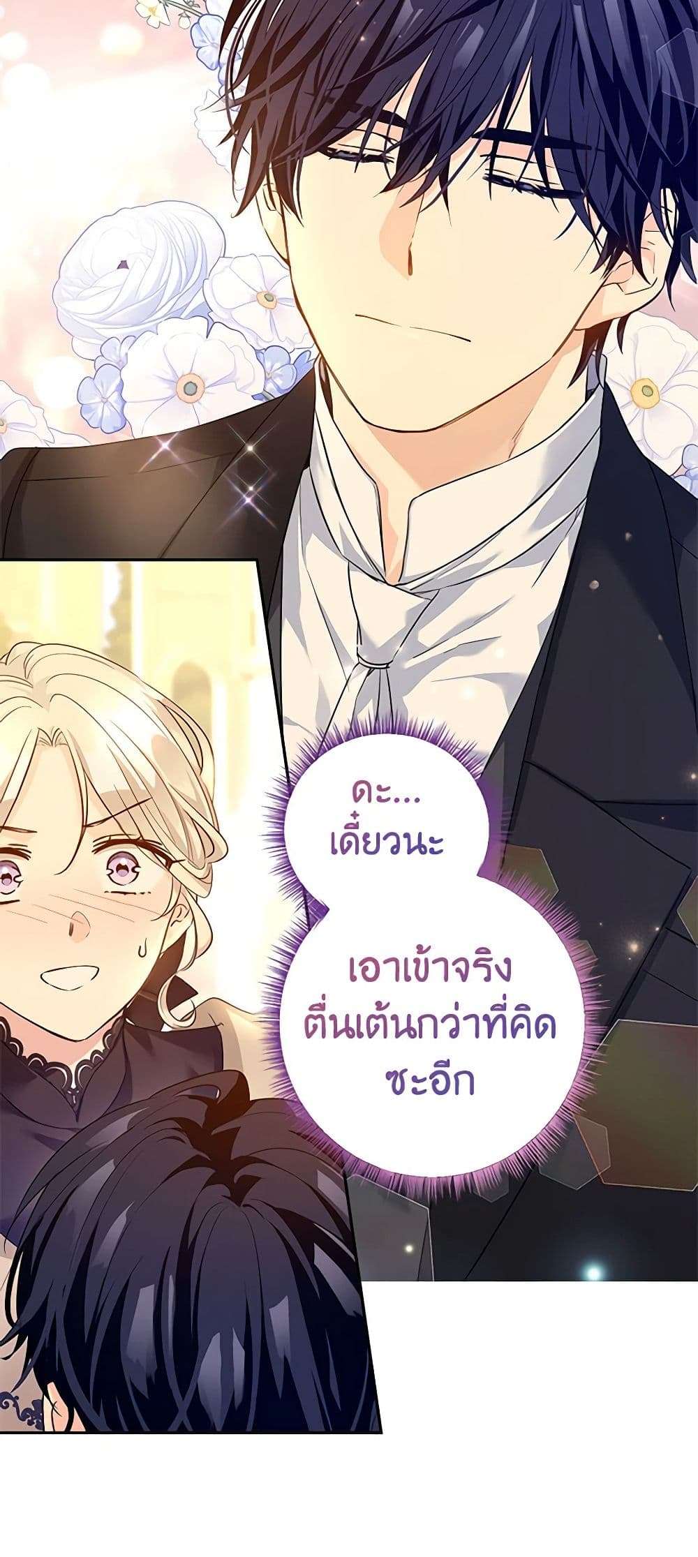 I Will Change The Genre ตอนที่ 94 7