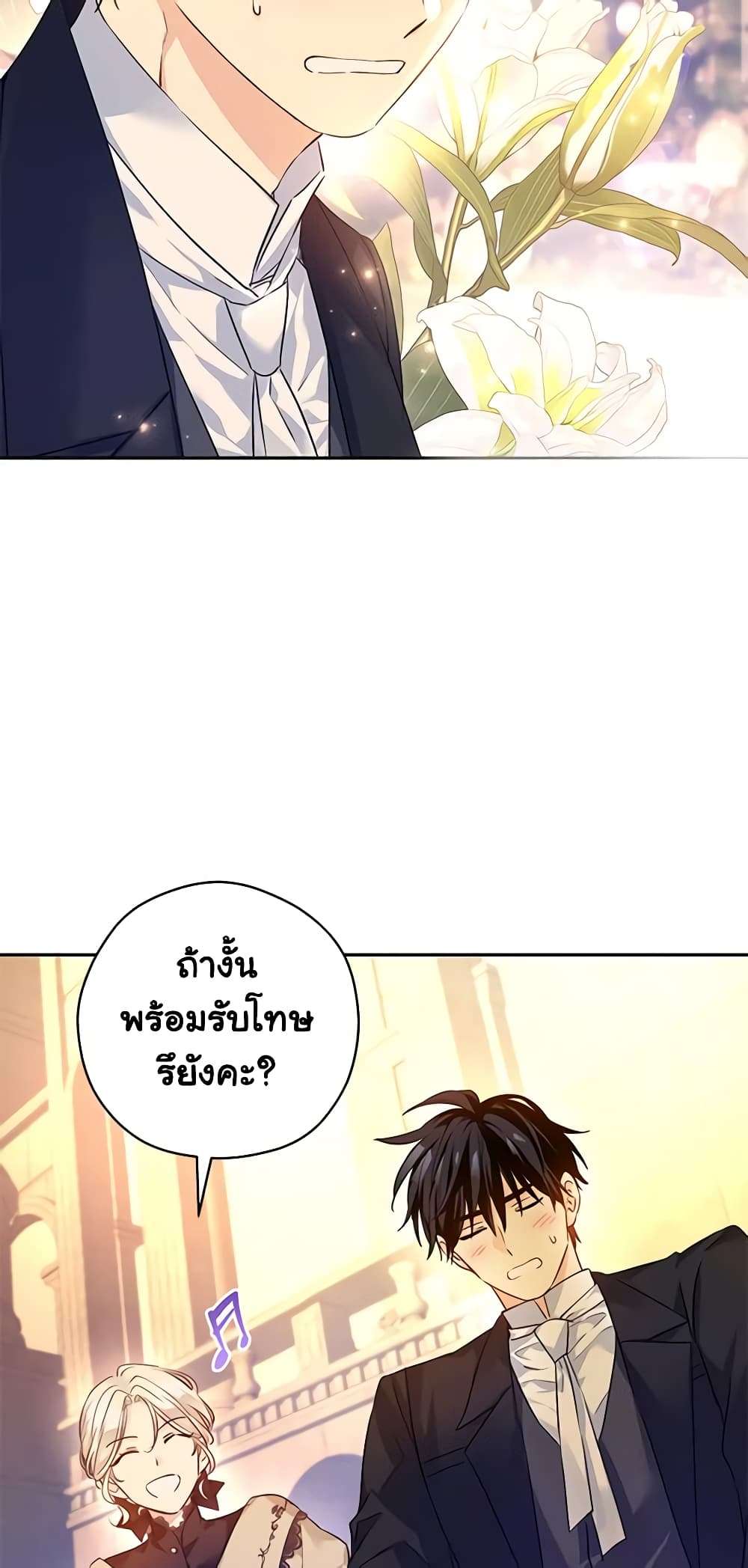 I Will Change The Genre ตอนที่ 93 47