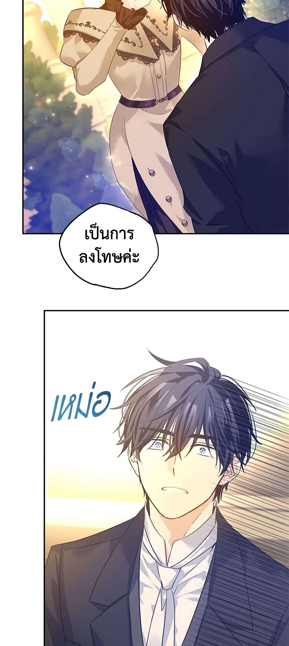 I Will Change The Genre ตอนที่ 94 9
