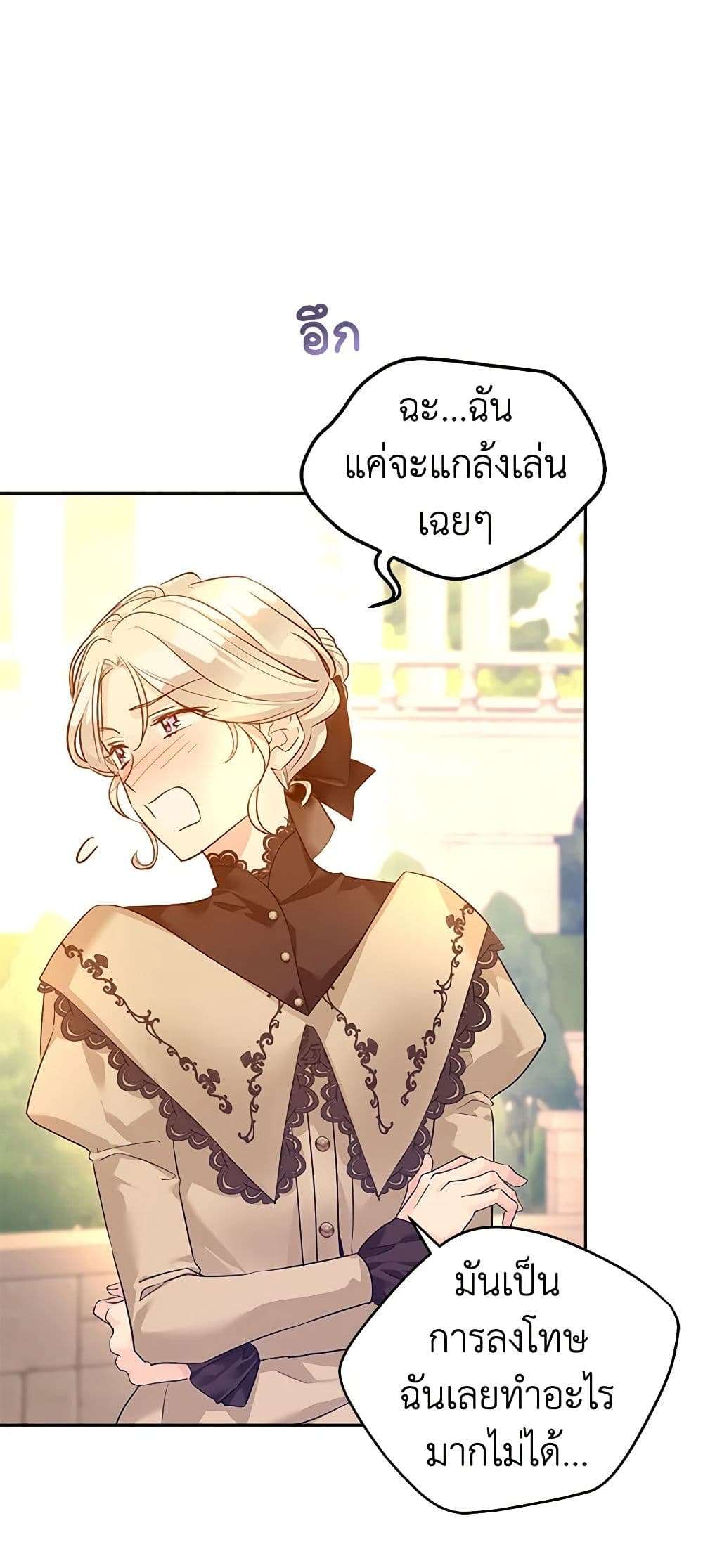 I Will Change The Genre ตอนที่ 94 10