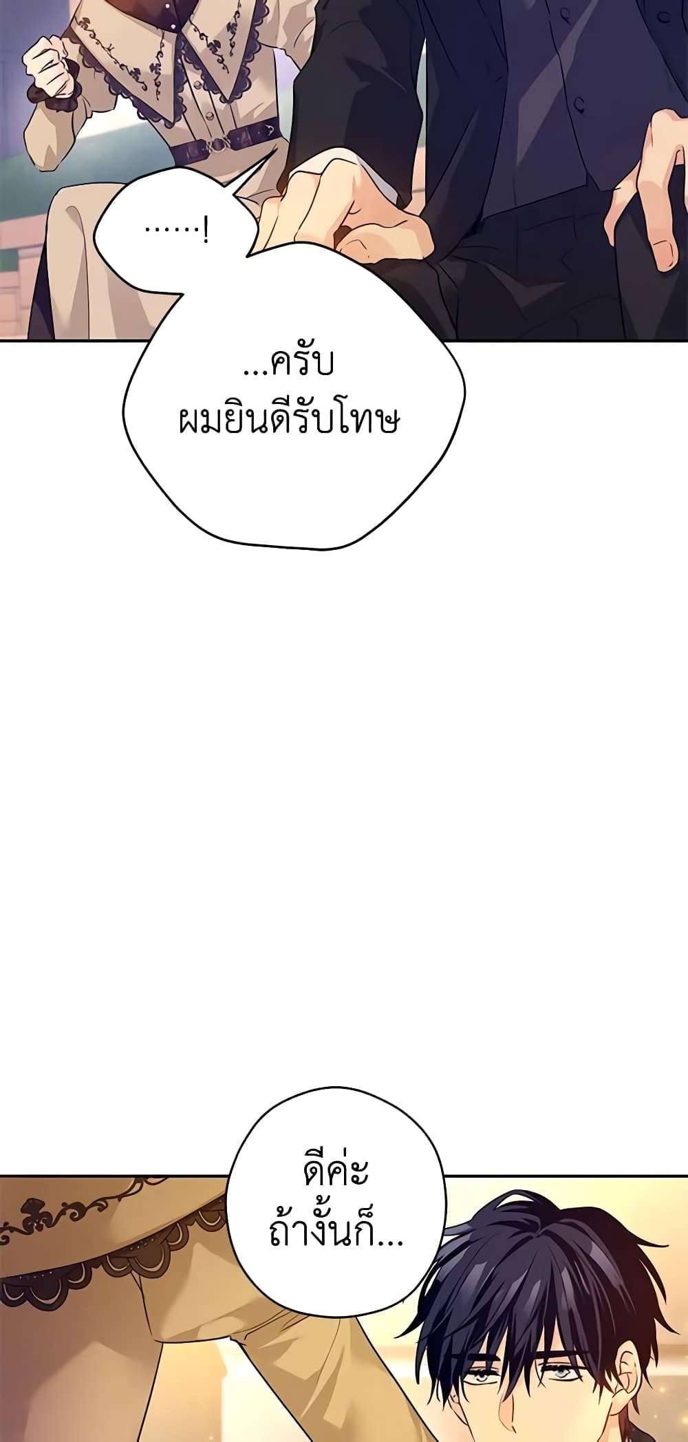 I Will Change The Genre ตอนที่ 93 48
