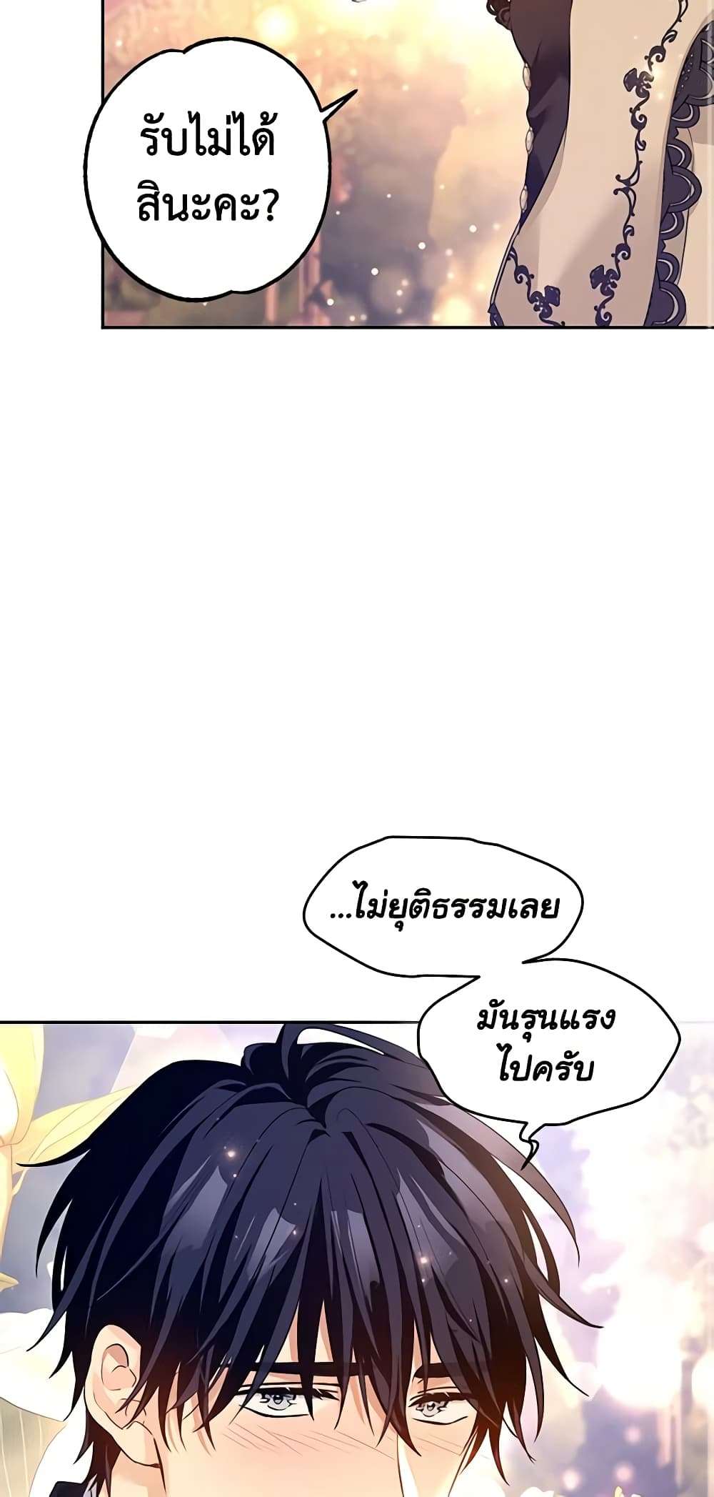 I Will Change The Genre ตอนที่ 93 46