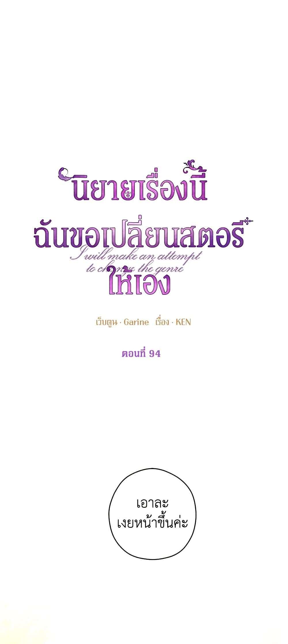 I Will Change The Genre ตอนที่ 94 2