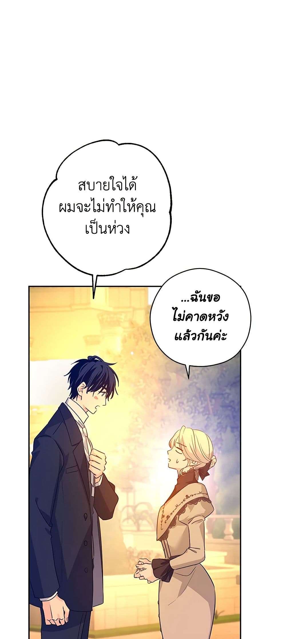 I Will Change The Genre ตอนที่ 94 24