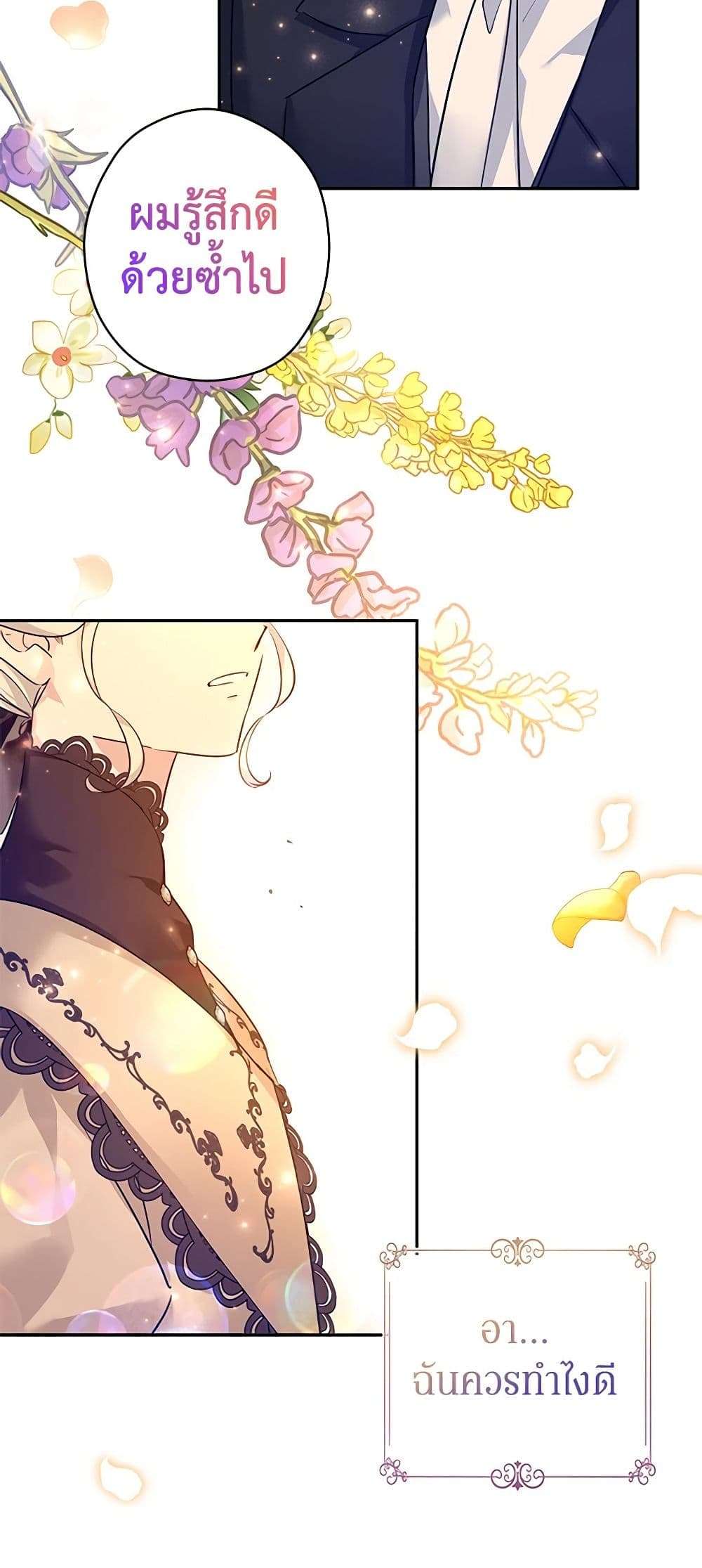 I Will Change The Genre ตอนที่ 94 18