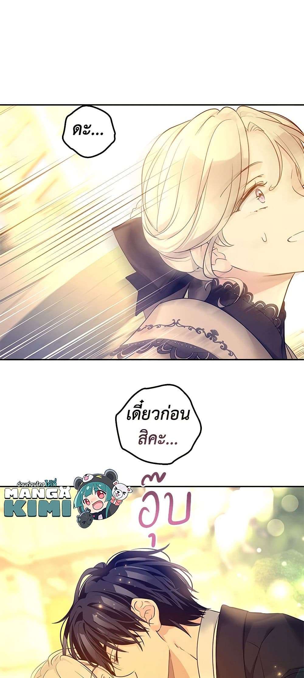 I Will Change The Genre ตอนที่ 94 12
