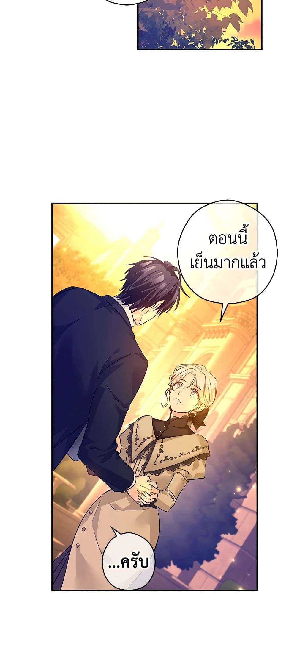 I Will Change The Genre ตอนที่ 94 22