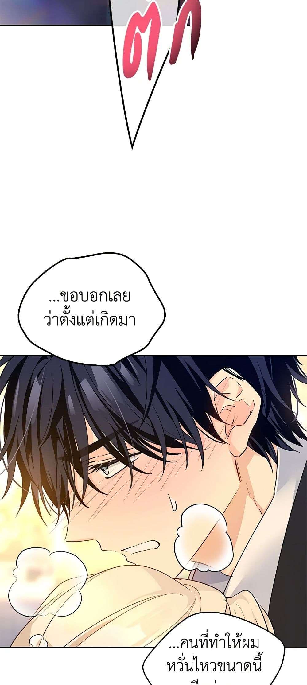 I Will Change The Genre ตอนที่ 94 17