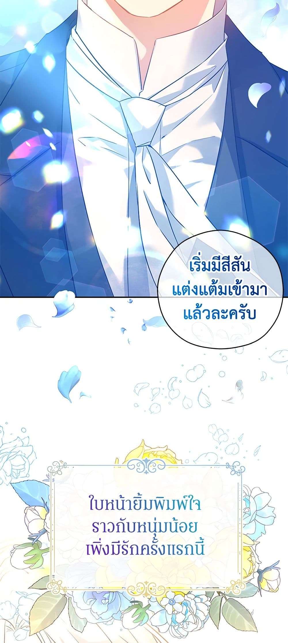 I Will Change The Genre ตอนที่ 94 19