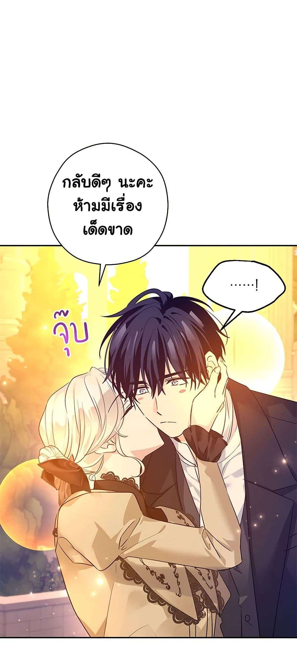 I Will Change The Genre ตอนที่ 94 23