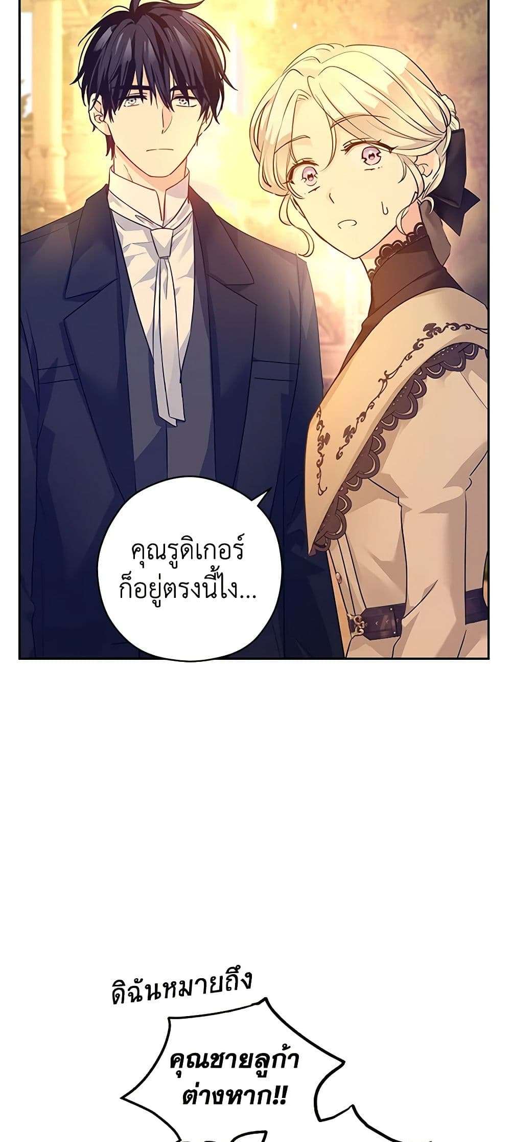 I Will Change The Genre ตอนที่ 94 26