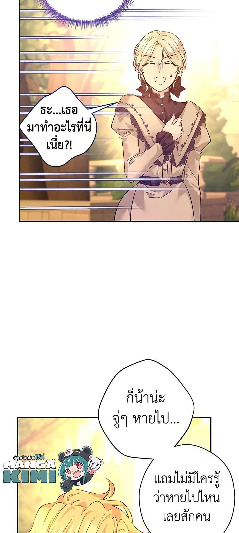 I Will Change The Genre ตอนที่ 94 33