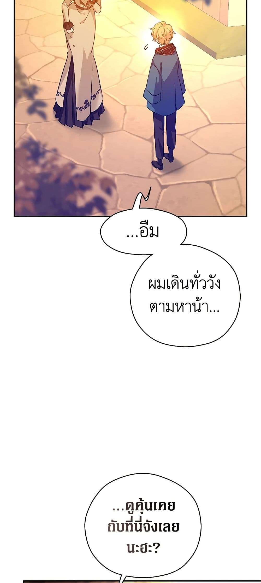 I Will Change The Genre ตอนที่ 94 34
