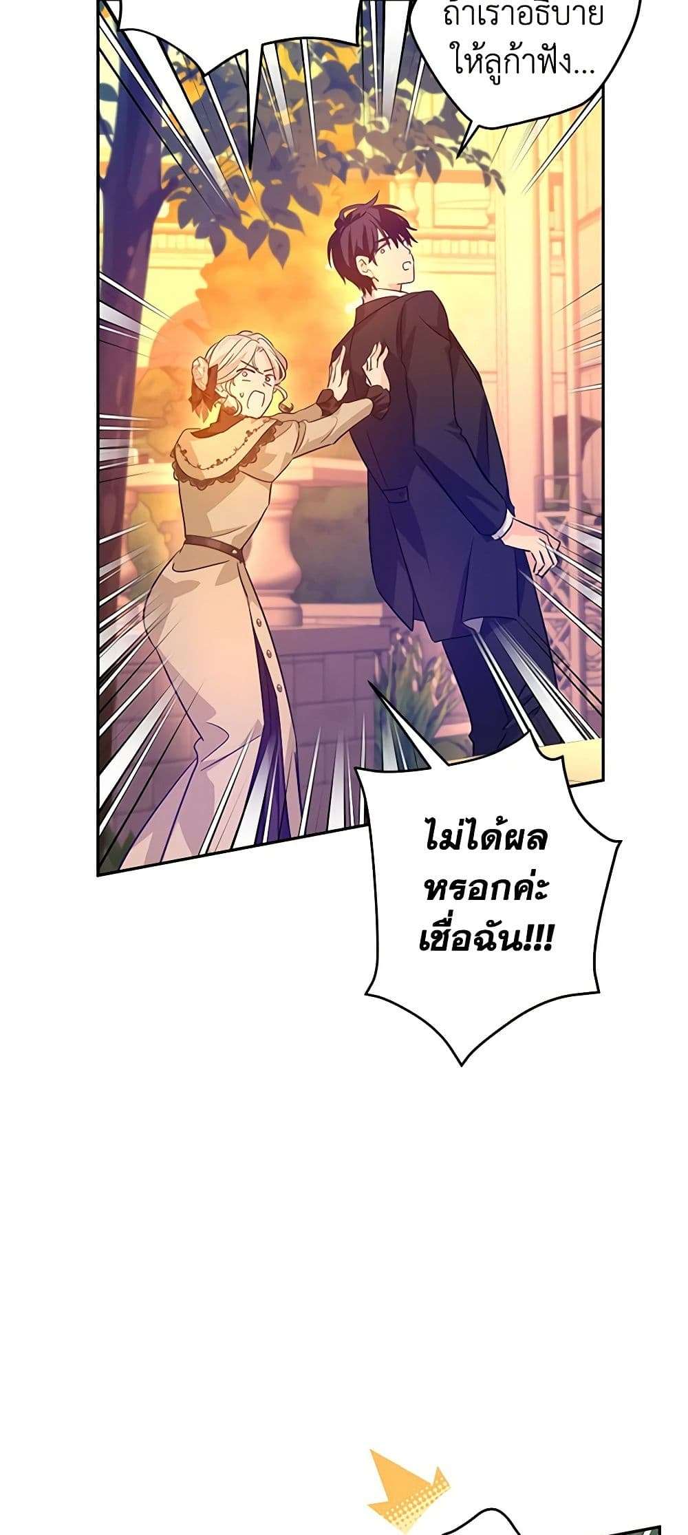 I Will Change The Genre ตอนที่ 94 28