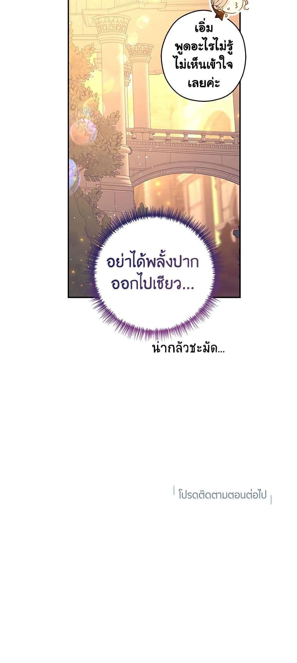 I Will Change The Genre ตอนที่ 94 37