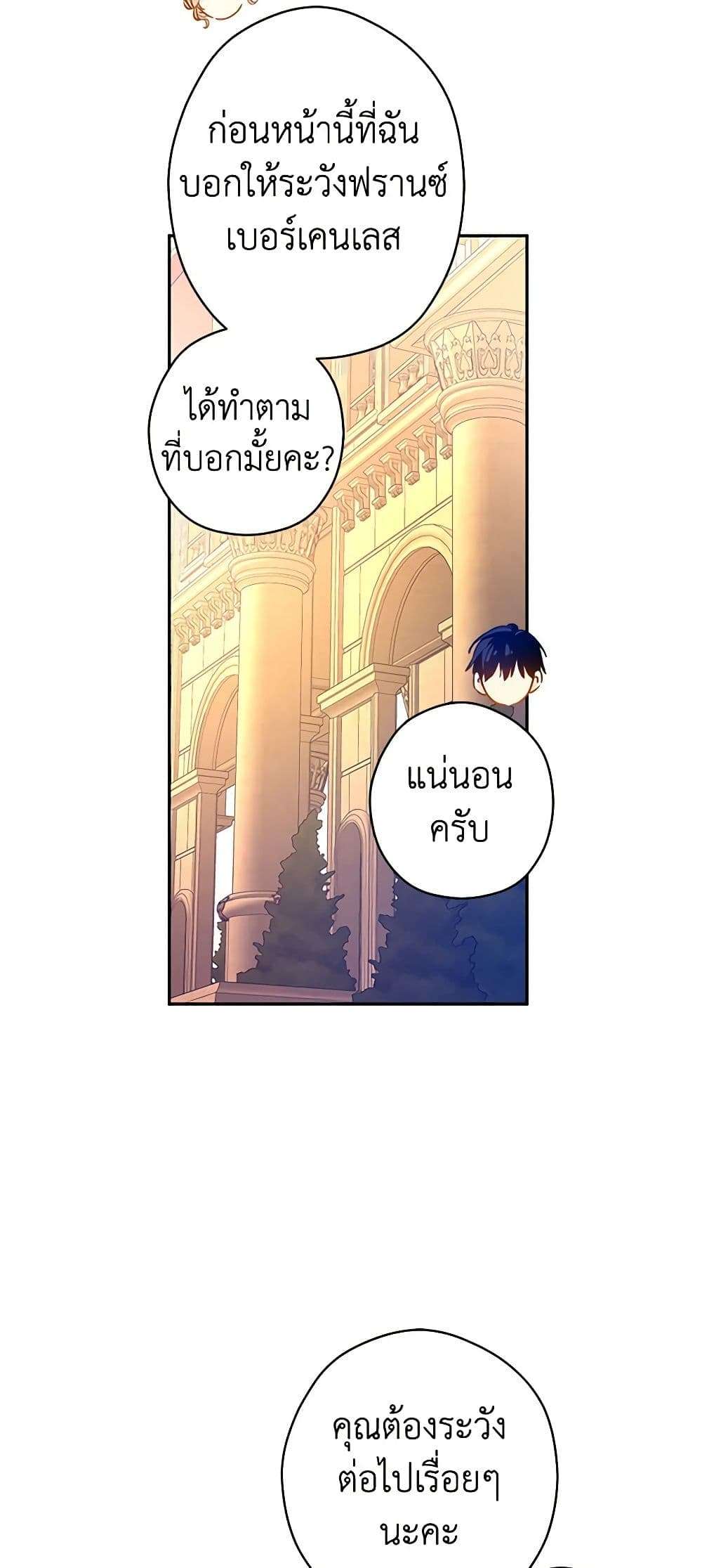 I Will Change The Genre ตอนที่ 94 30