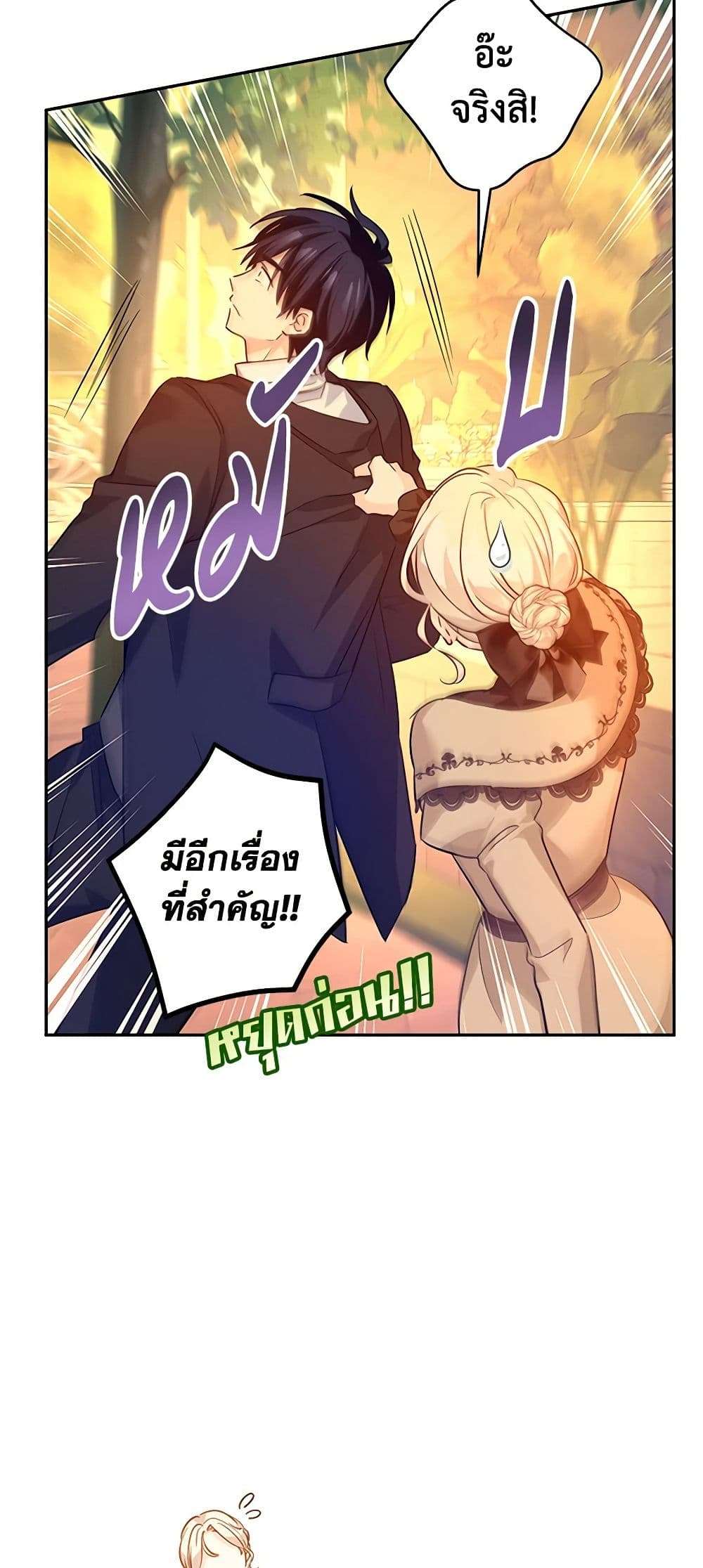 I Will Change The Genre ตอนที่ 94 29