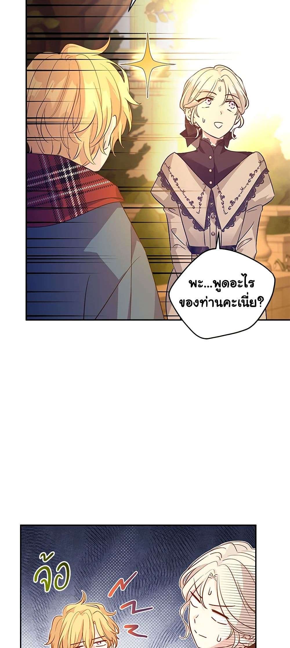 I Will Change The Genre ตอนที่ 94 35