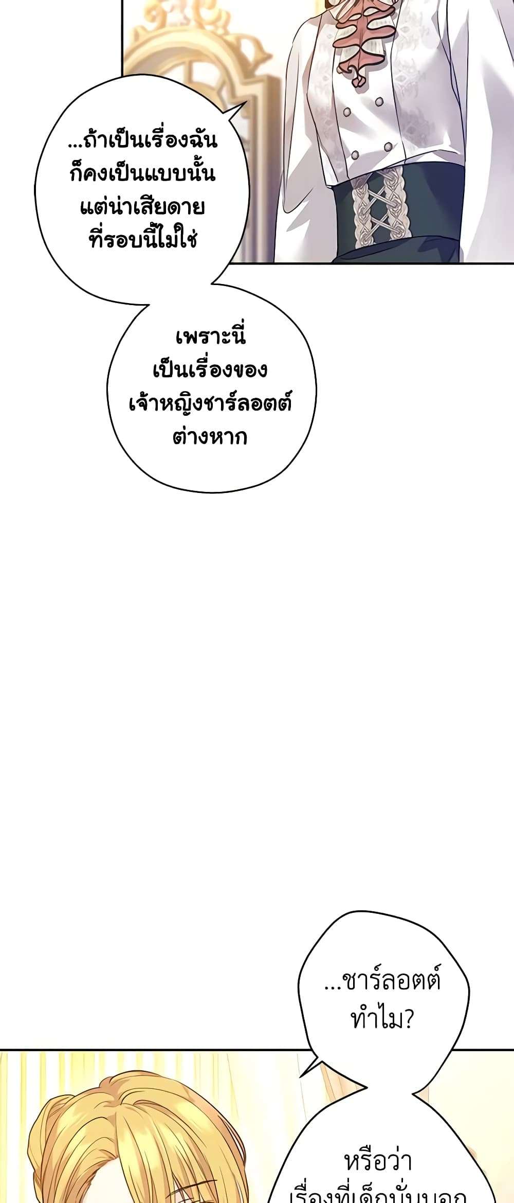 I Will Change The Genre ตอนที่ 95 7