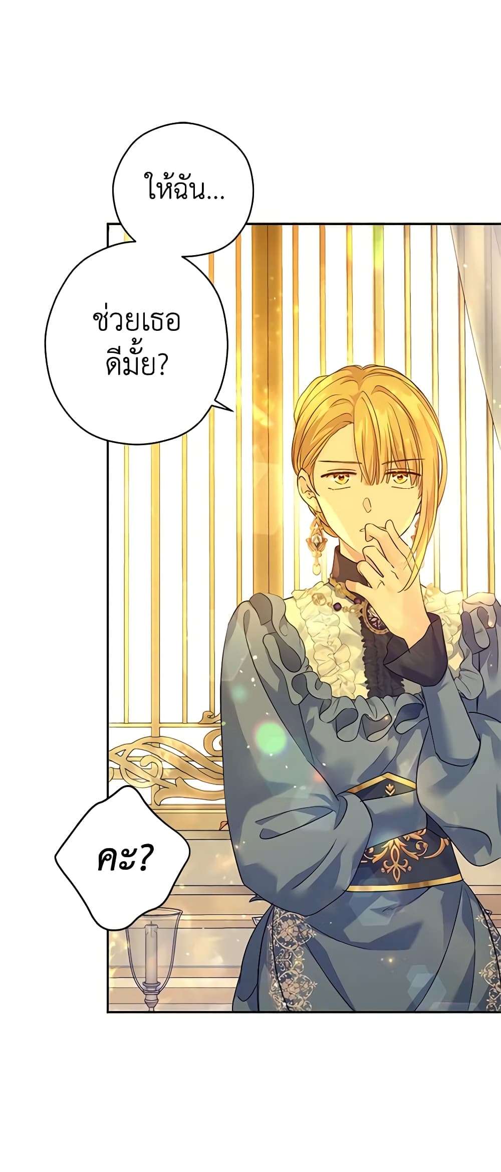I Will Change The Genre ตอนที่ 95 13