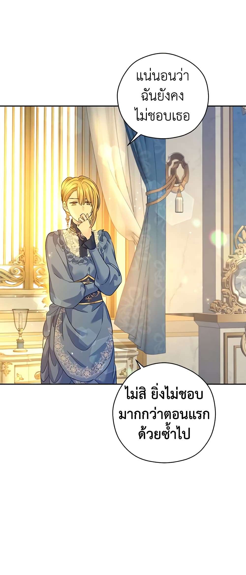 I Will Change The Genre ตอนที่ 95 14