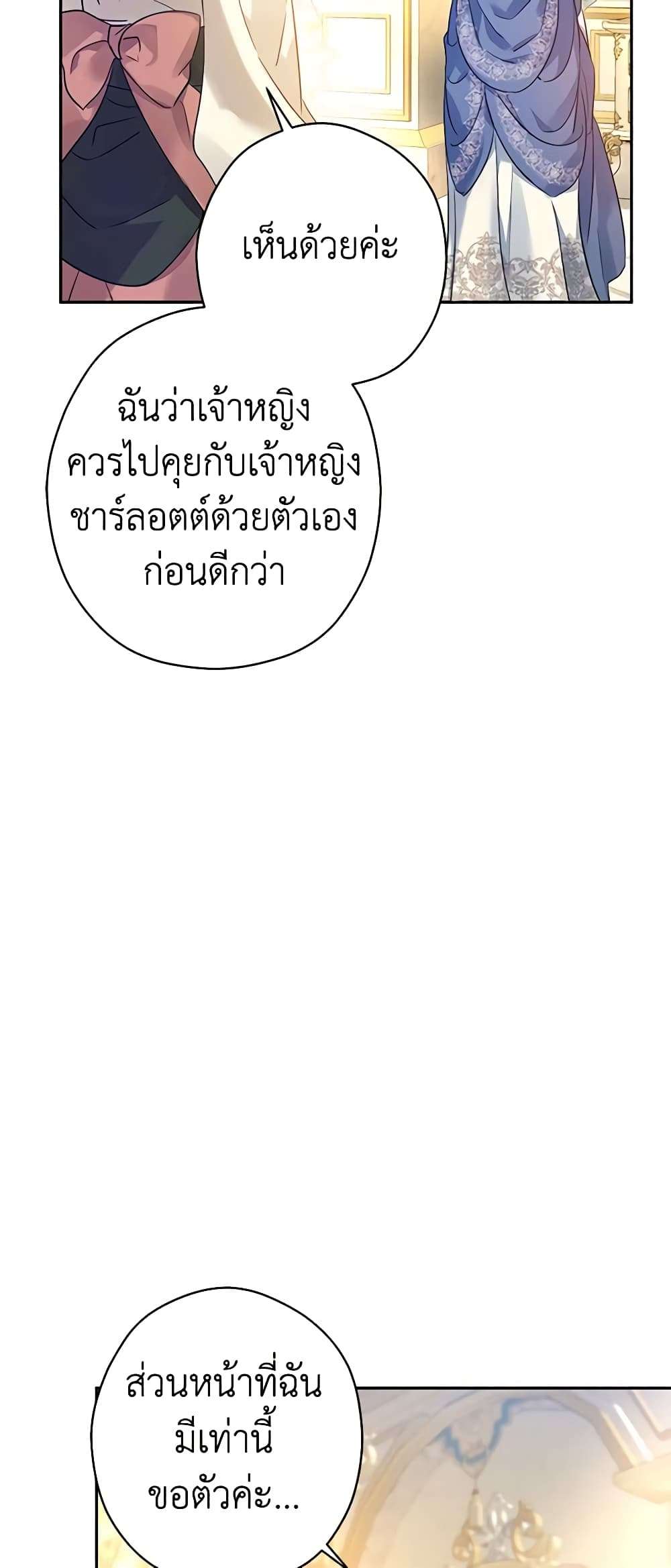 I Will Change The Genre ตอนที่ 95 12