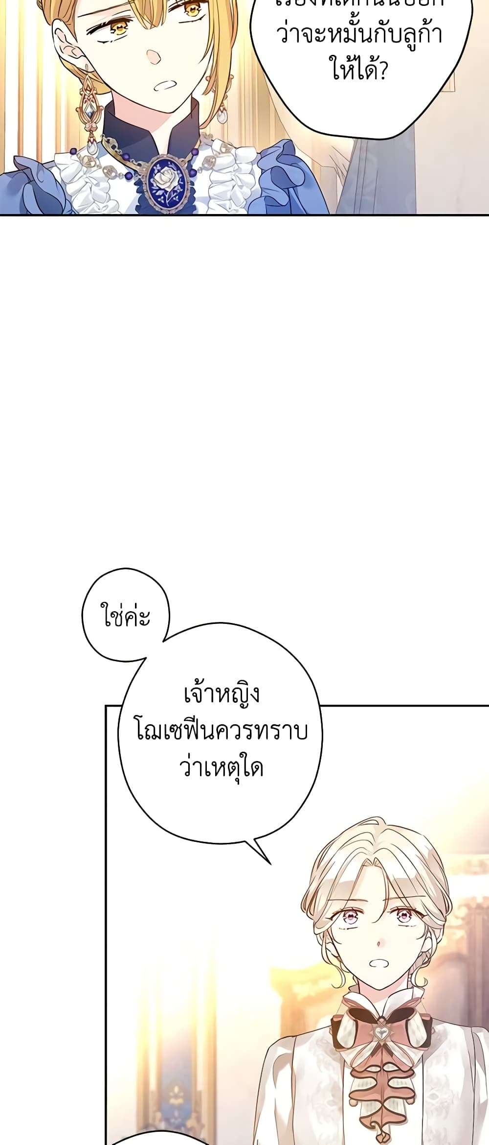 I Will Change The Genre ตอนที่ 95 8