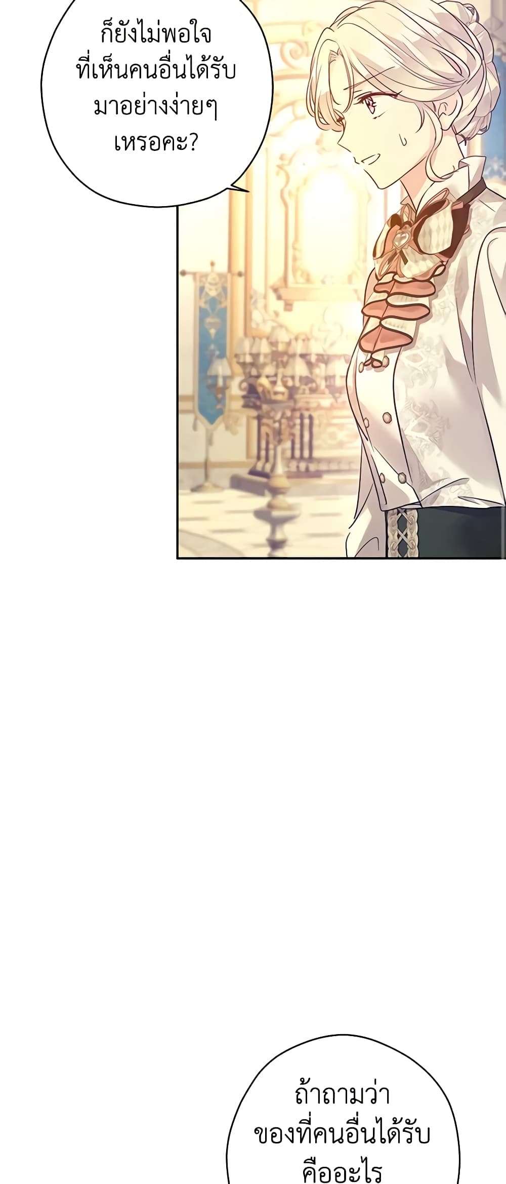 I Will Change The Genre ตอนที่ 95 16