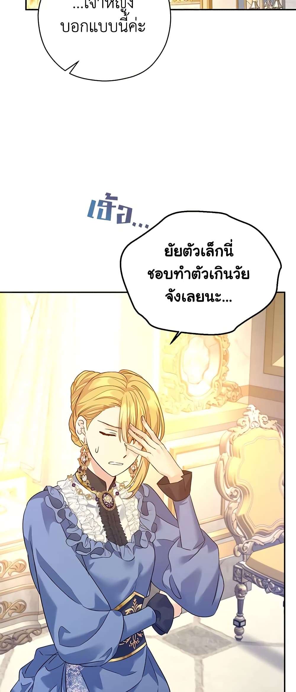 I Will Change The Genre ตอนที่ 95 10