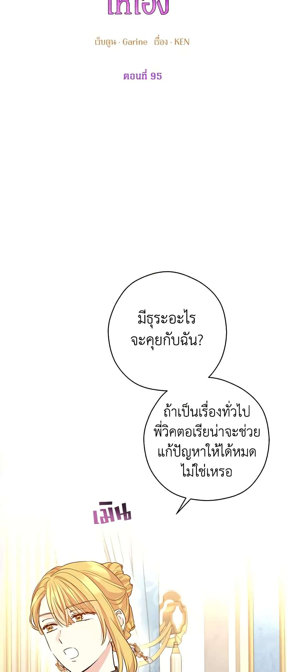 I Will Change The Genre ตอนที่ 95 5