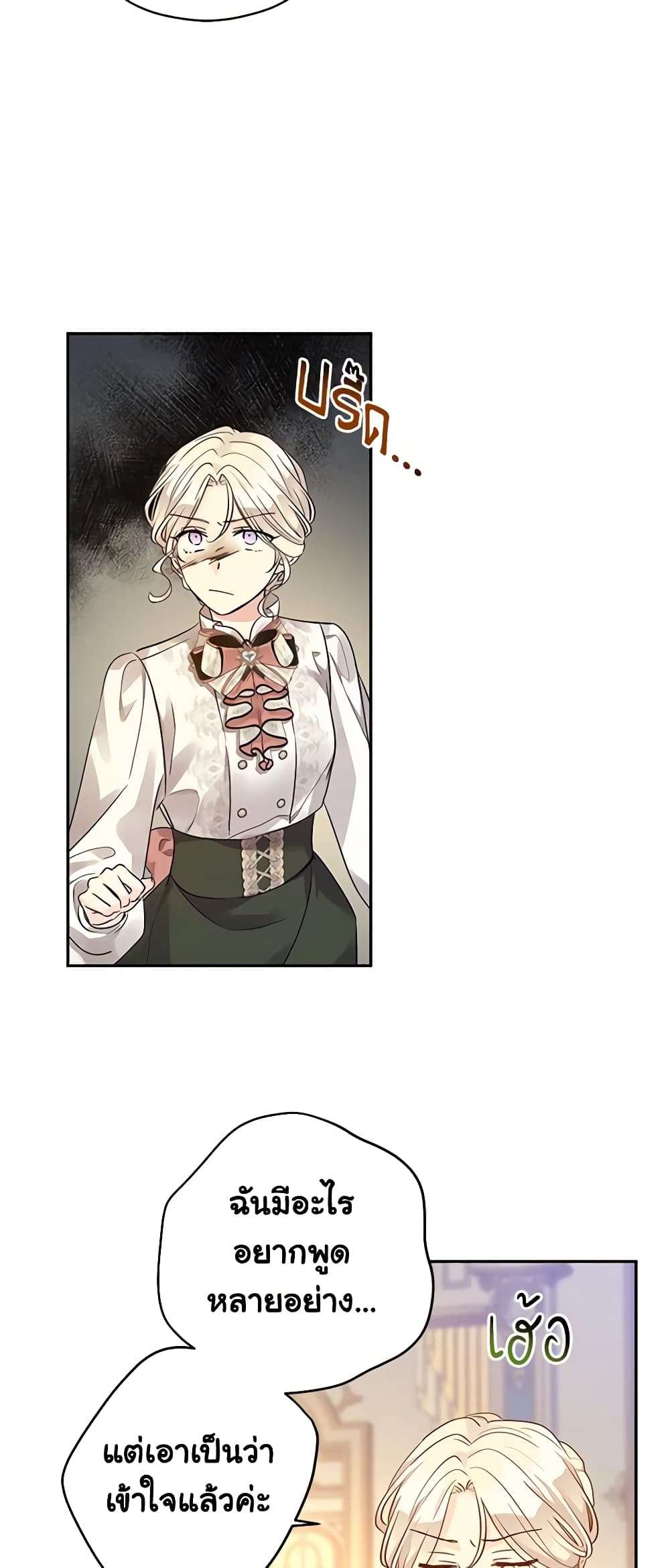 I Will Change The Genre ตอนที่ 95 18