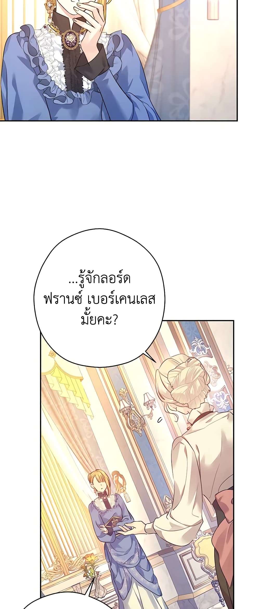 I Will Change The Genre ตอนที่ 95 26