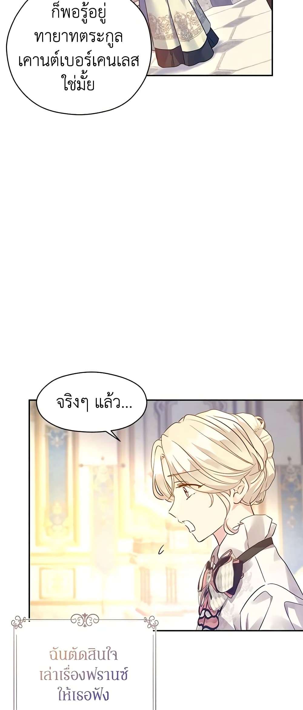 I Will Change The Genre ตอนที่ 95 27