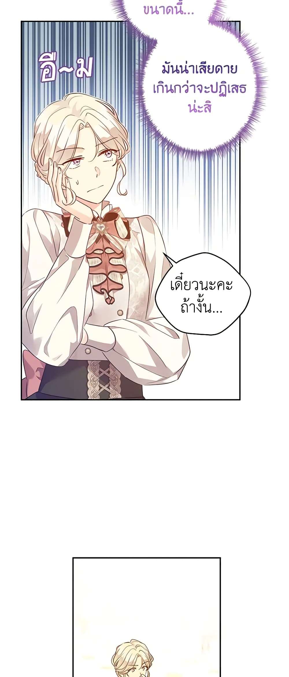I Will Change The Genre ตอนที่ 95 23
