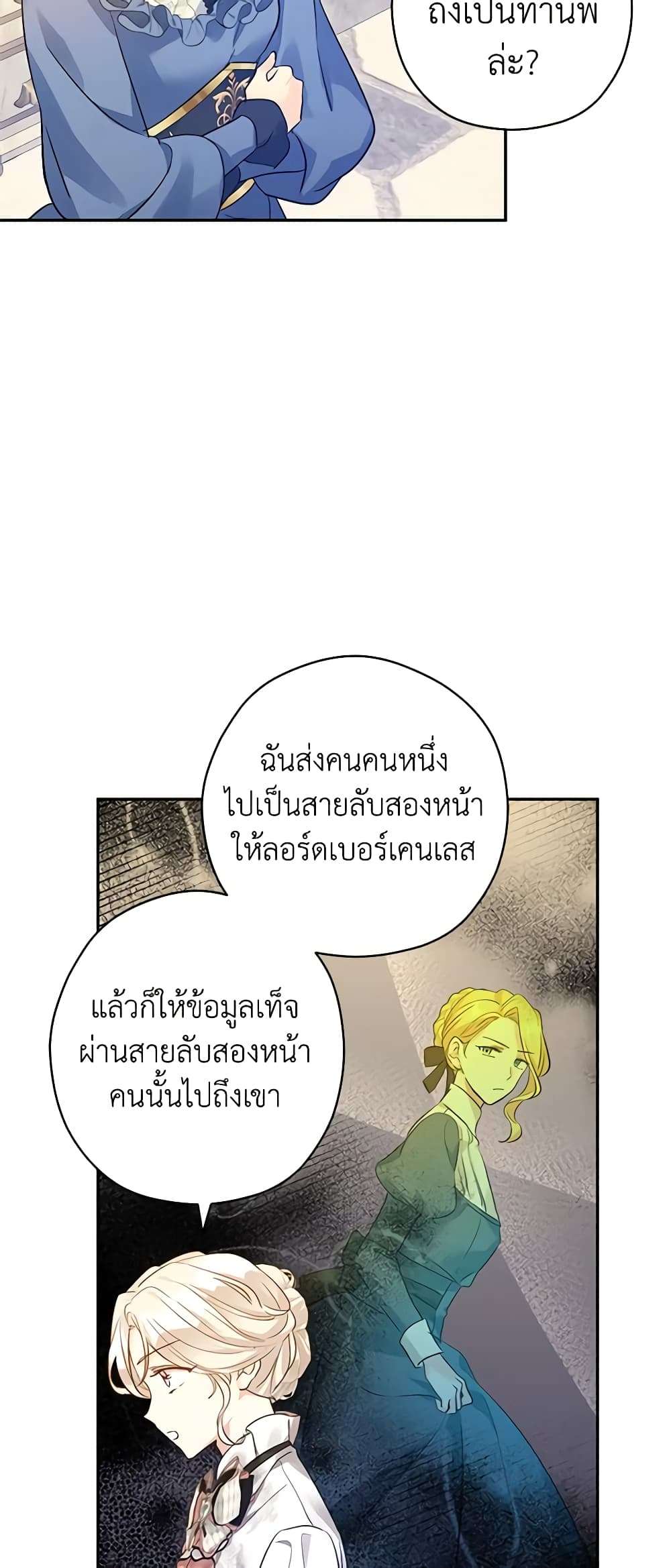 I Will Change The Genre ตอนที่ 95 31