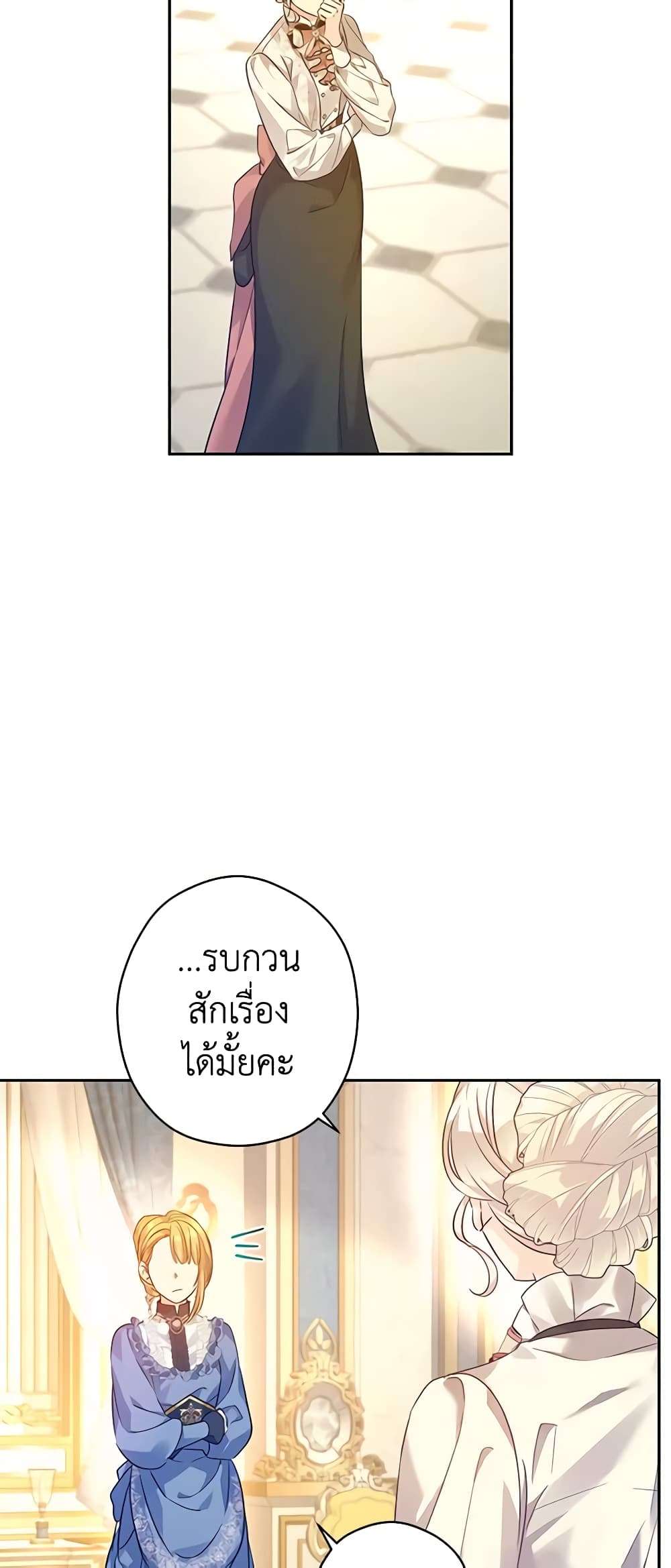 I Will Change The Genre ตอนที่ 95 24