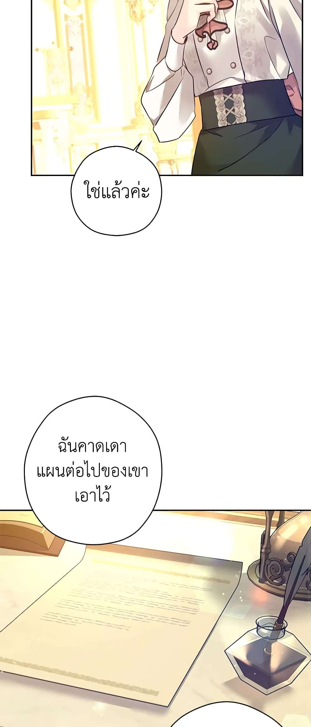 I Will Change The Genre ตอนที่ 95 29