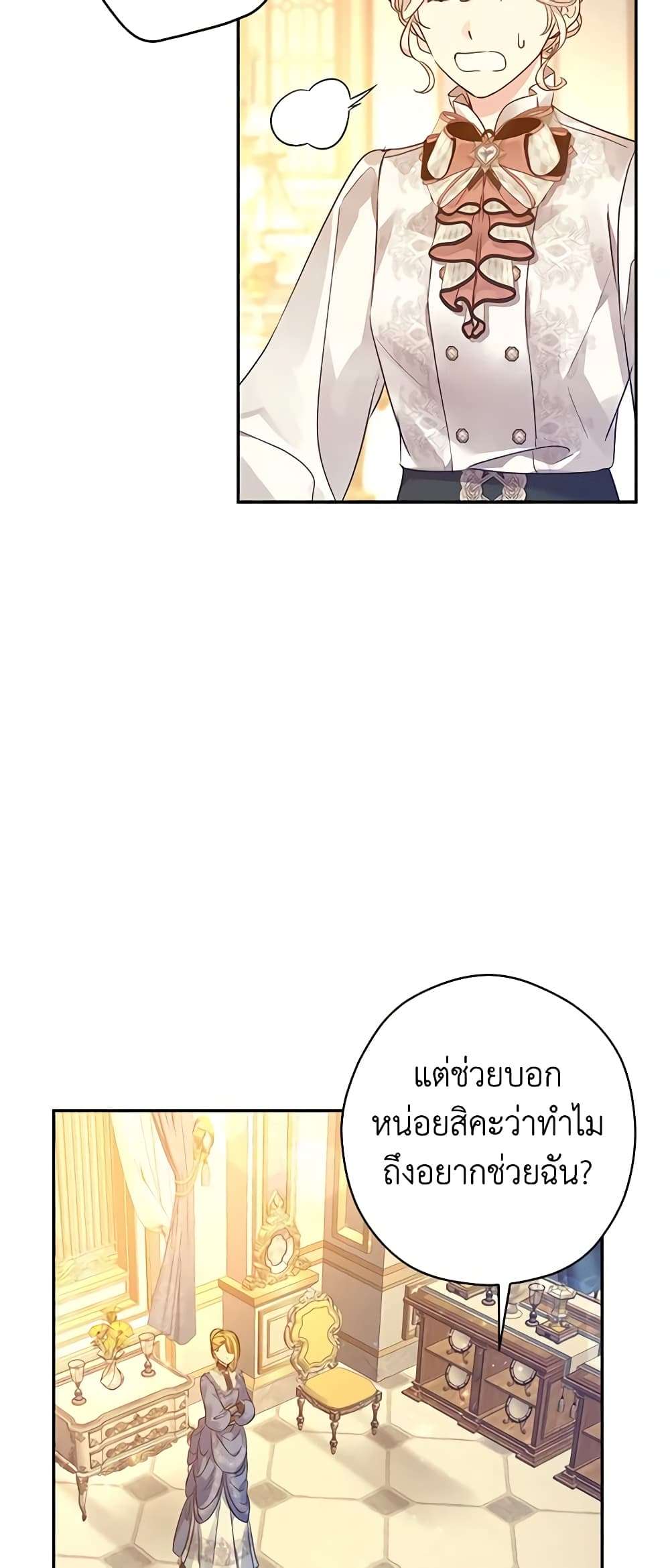 I Will Change The Genre ตอนที่ 95 19