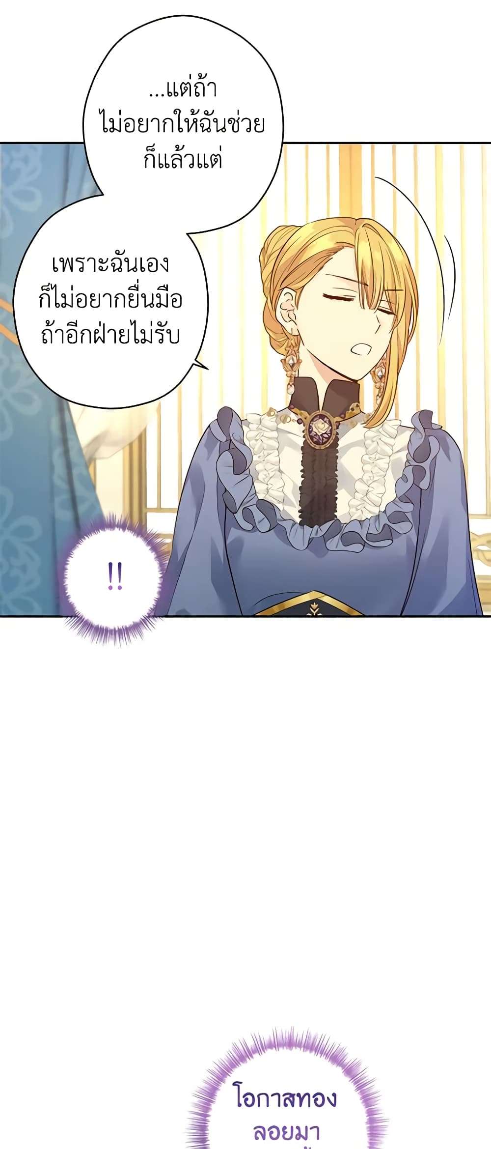 I Will Change The Genre ตอนที่ 95 22