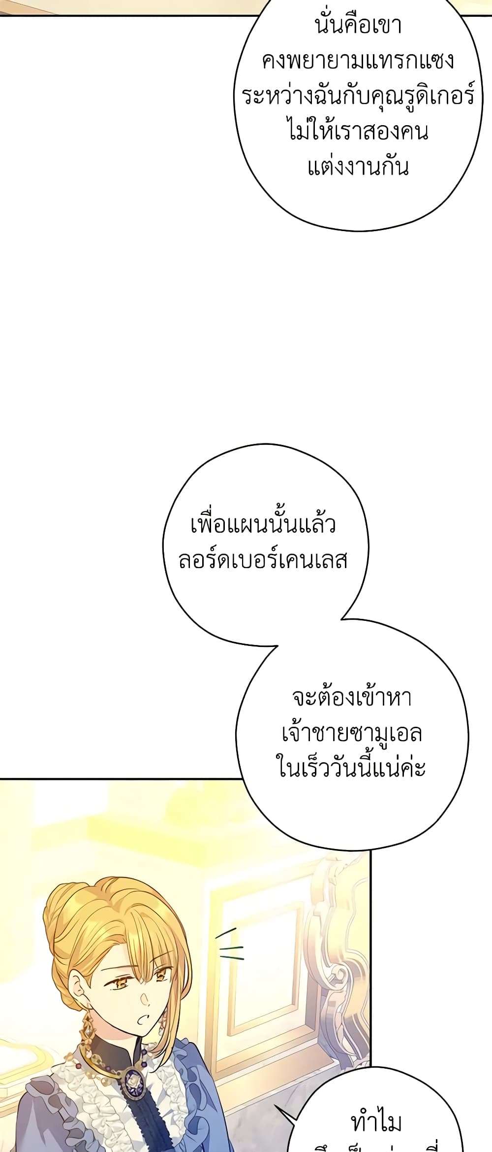 I Will Change The Genre ตอนที่ 95 30