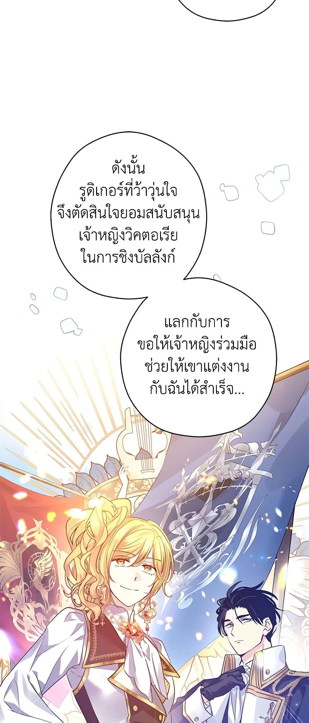 I Will Change The Genre ตอนที่ 95 33