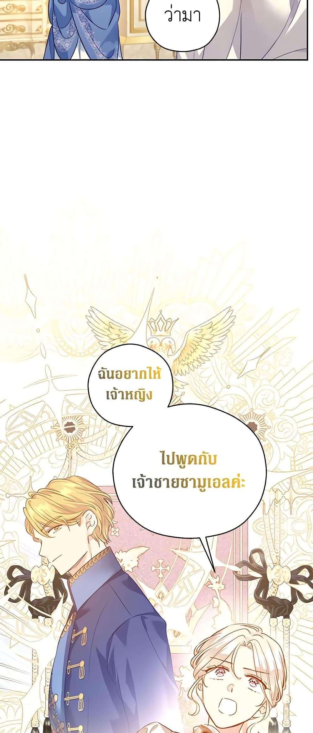 I Will Change The Genre ตอนที่ 95 25