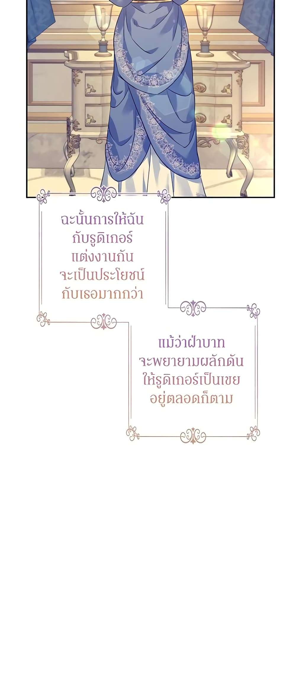 I Will Change The Genre ตอนที่ 95 21