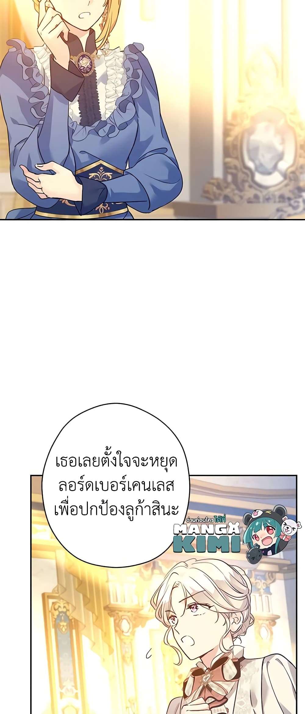 I Will Change The Genre ตอนที่ 95 28