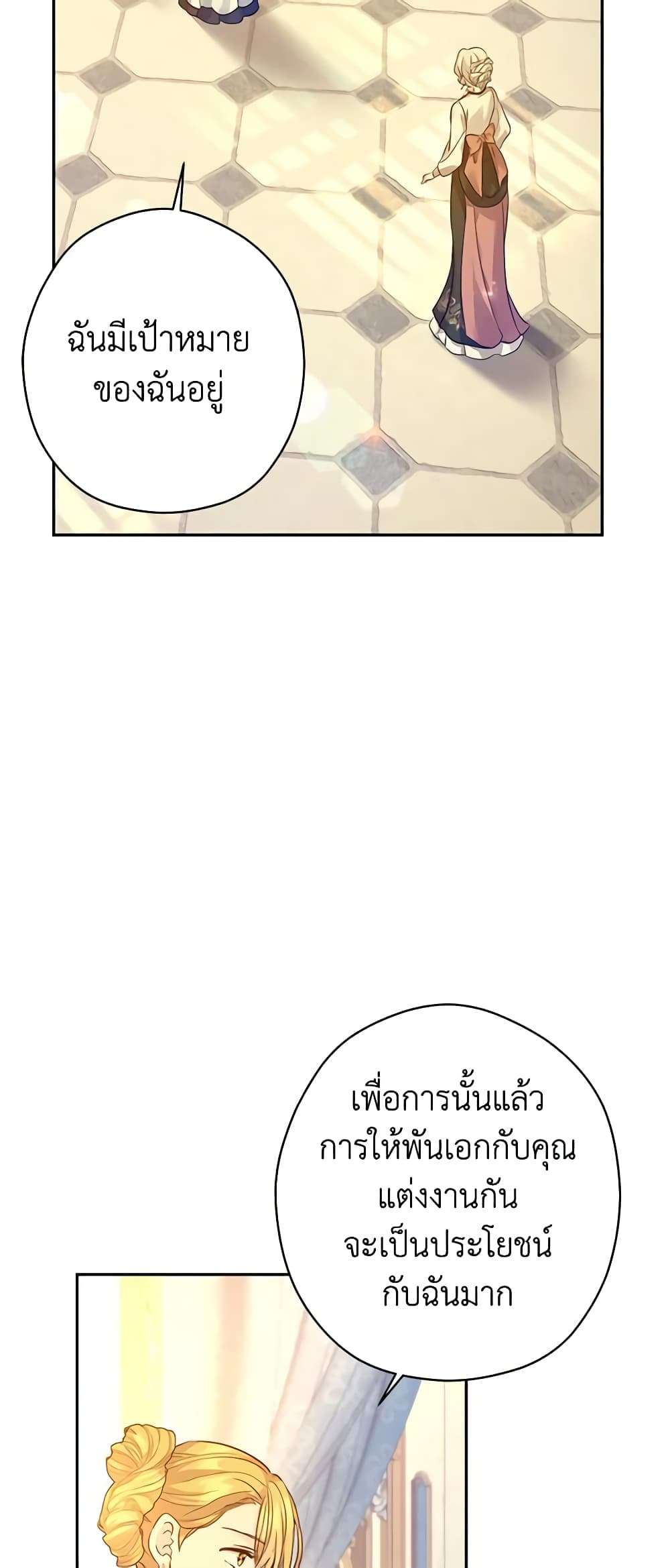 I Will Change The Genre ตอนที่ 95 20