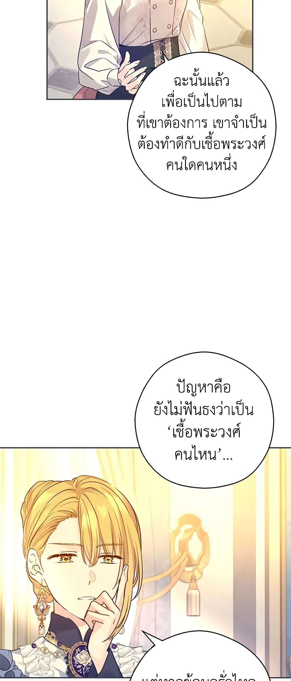 I Will Change The Genre ตอนที่ 95 36