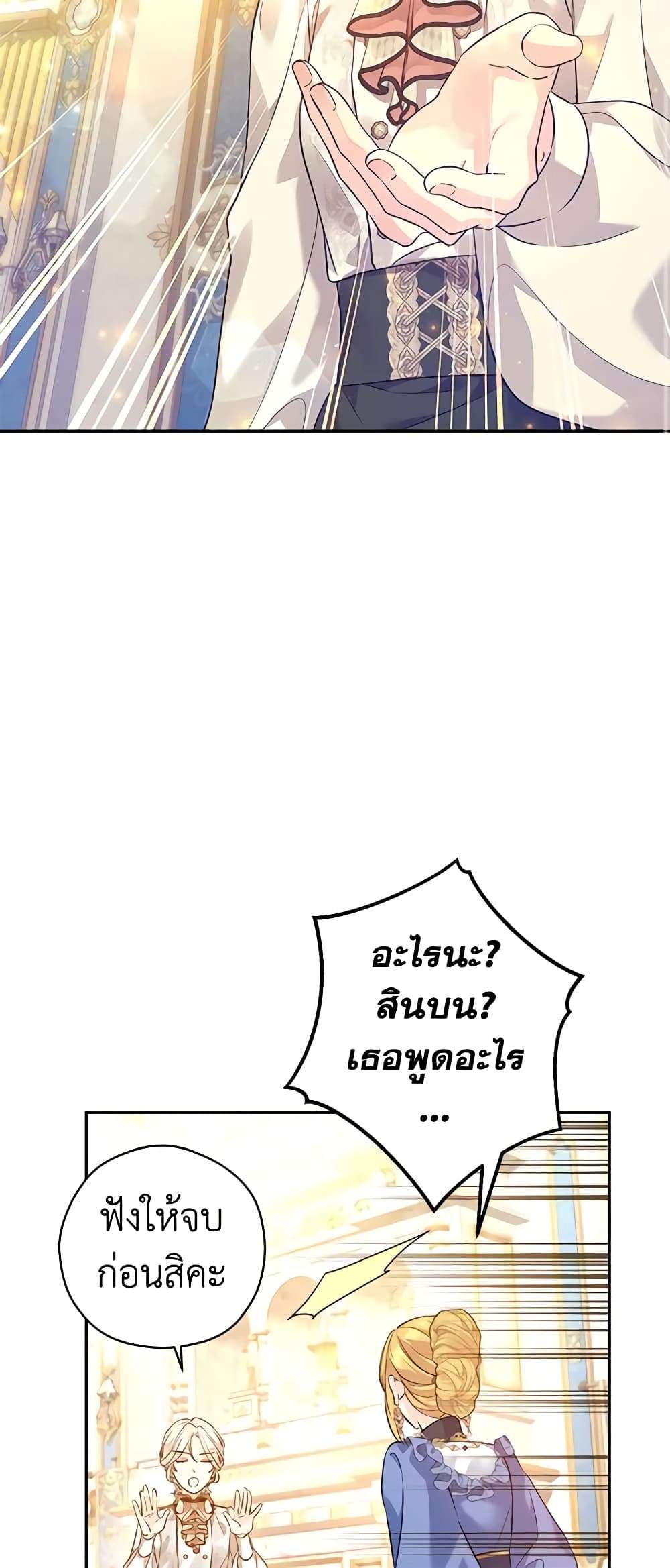 I Will Change The Genre ตอนที่ 95 39
