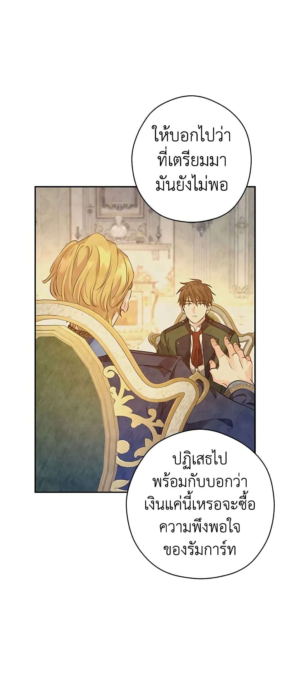 I Will Change The Genre ตอนที่ 95 41
