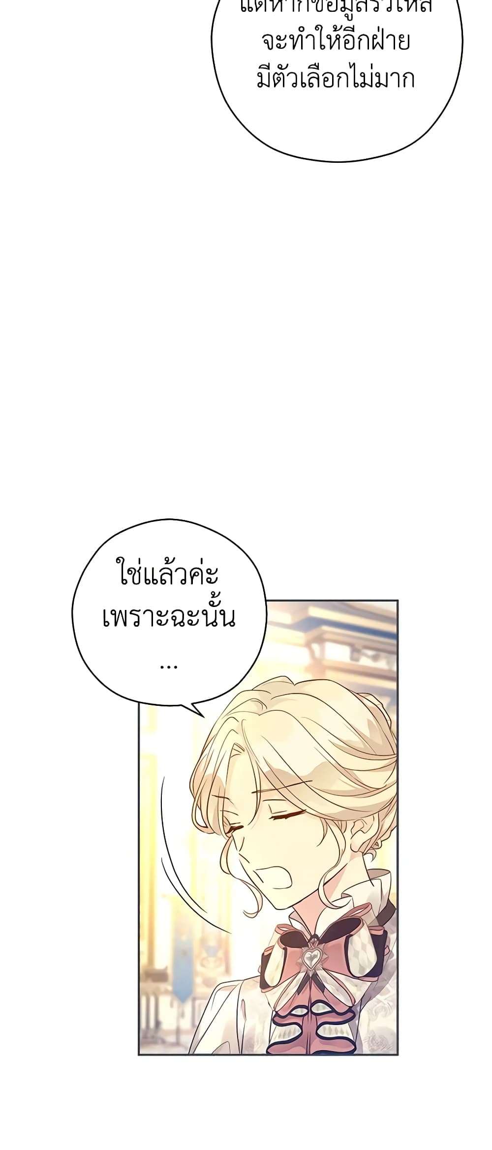 I Will Change The Genre ตอนที่ 95 37