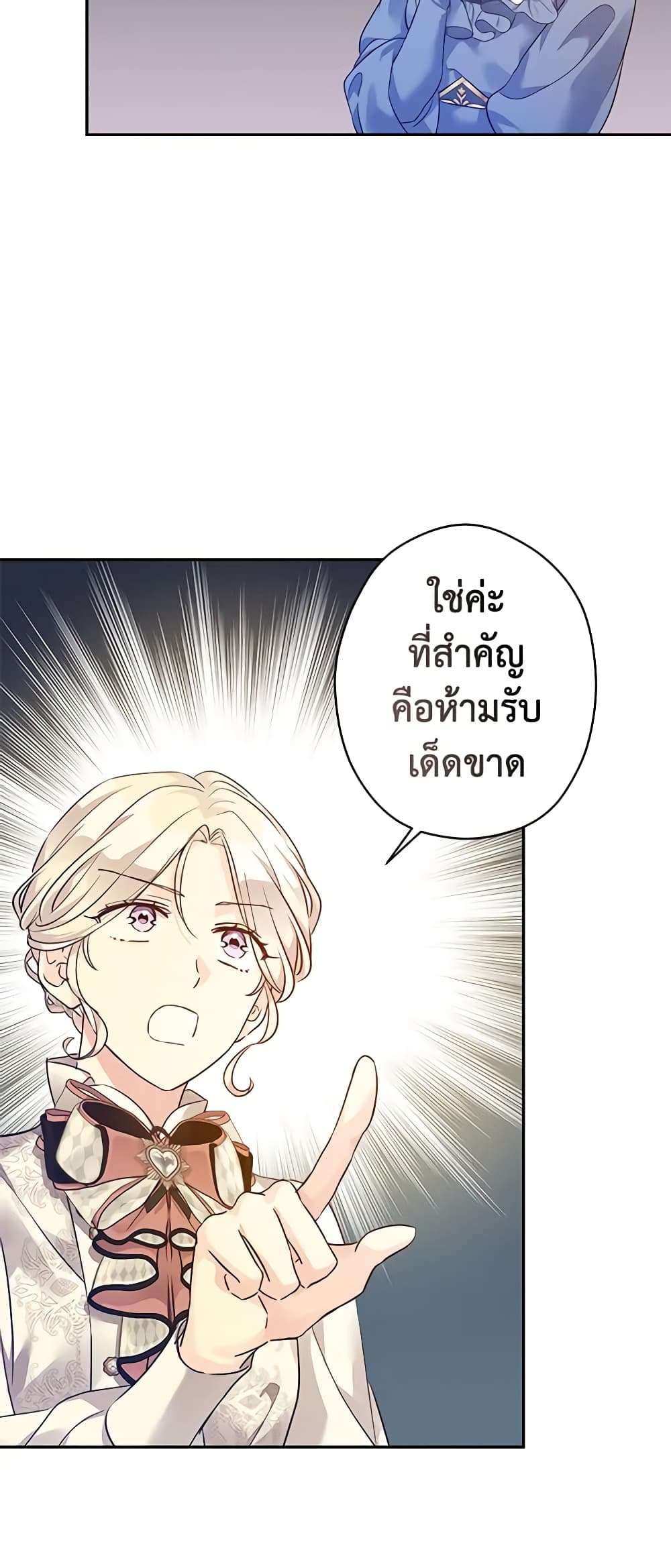 I Will Change The Genre ตอนที่ 95 40